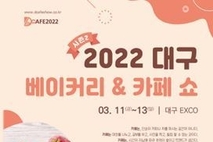 2022 대구 베이커리 & 카페쇼,대구 EXCO에서 3월 11일 개최