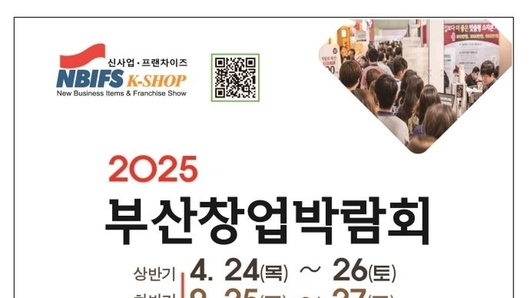 동남권 최대 규모 ‘부산창업박람회’ 오는 4월 열려...