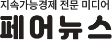 페어뉴스