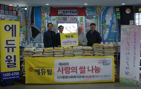 왼쪽부터 서울시복지재단 심영훈 팀장과 에듀윌 윤병현 이사, 신사종합사회복지관 관장 지완 스님, 이승재 부장이 ‘사랑의 쌀’ 기증식을 하고 있다