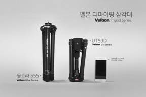 사진: 벨본 UT53D 디파이핑 삼각대, 벨본 울트라555 디파이핑 삼각대