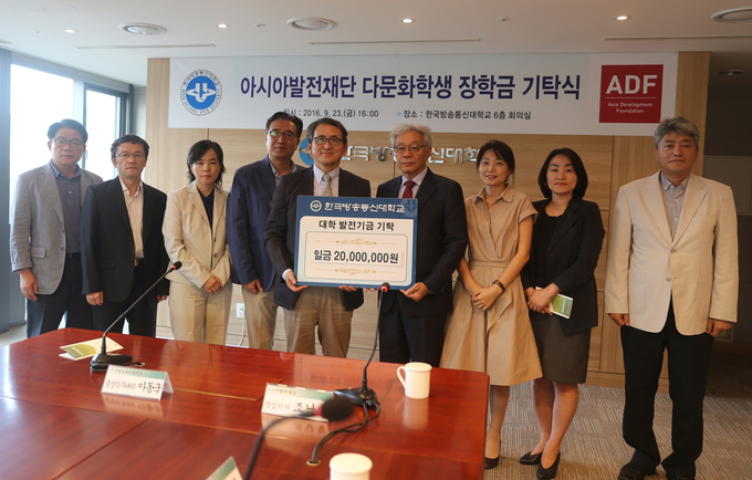 왼쪽에서 다섯 번째 이동국 방송대 총장 직무대리, 여섯 번째 조남철 아시아발전재단 상임이사)