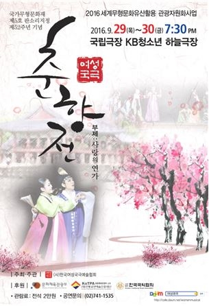 (사진제공-사)한국여성국극예술협회)