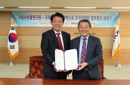 국제전기자동차엑스포 조직위원회(위원장 김대환, 사진 오른쪽)와 자동차부품연구원(원장 김병수)
