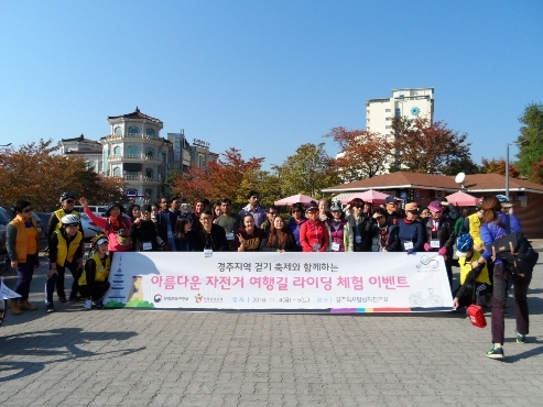2016년 11월 경주에서 개최된 아름다운 자전거 여행길 라이딩 체험 행사 단체사진