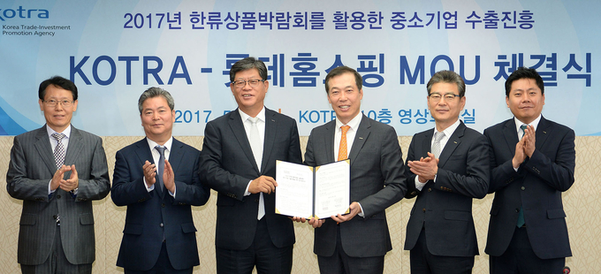 김재홍 KOTRA 사장(왼쪽에서 3번째)과 이완신 롯데홈쇼핑 대표이사(왼쪽에서 4번째)