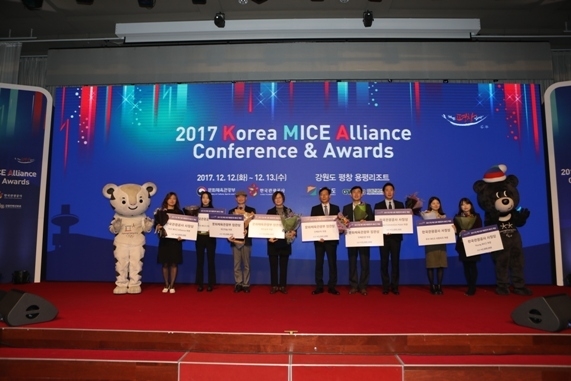 2017년 MICE 대상 시상식