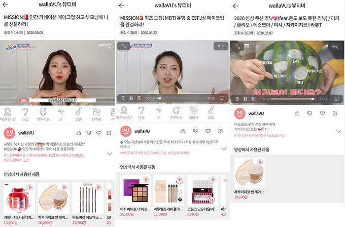 세종텔레콤 V-커머스 뷰티 플랫폼 ‘왈라뷰(wallaVU)’ 주요 영상 콘텐츠