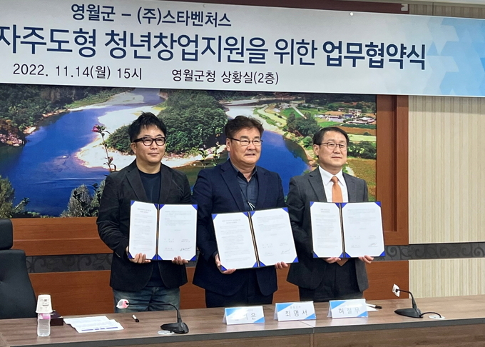 사진 왼쪽부터 스타벤처스 문지은 대표, 영월군수 최명서, 호서대 서울창업보육센터장 허철무