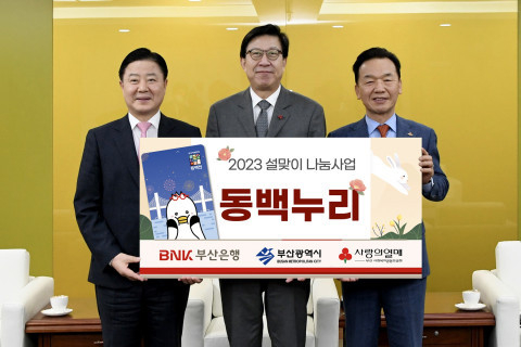 왼쪽부터 부산은행 안감찬 은행장, 박형준 부산시장, 최금식 부산사회복지공동모금회장