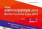 국내 최장수 창업박람회,내년 1월 15일 2015년 SETEC에서 열려