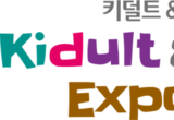 키덜트 & 하비 엑스포 2015  1월 15일부터 COEX에서 개최