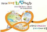 “대한민국 희망 스토리, 우리 지역에서 만들어간다.”