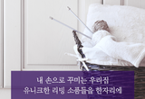 리빙앤라이프스타일 2015 ‘공간을 넘어 라이프스타일을 디자인하다’