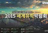 해외유학의 길잡이, 2015 세계유학박람회 이달말 개최
