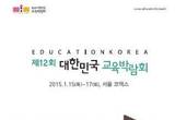 Guide to New Education! ‘제12회 대한민국 교육박람회’코엑스서 개최