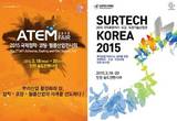 2015년 3월, ATEM FAIR & SURTECH KOREA 송도컨벤시아에서 동시 개최