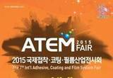 아시아 대표 접착, 코팅산업 전시회 ATEM FAIR 2015가 온다!