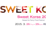 달콤 향긋한 디저트 축제 “2015 스위트 코리아”에서 Sweet Time즐기자
