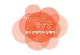 전남권 최대 건축 인테리어 전시회 ‘2015 광주경향하우징페어’4월9일 개막