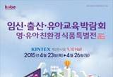 제10회 코베 베이비페어, 사전 등록하면 이벤트 경품 받는다.