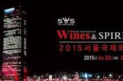 대한민국 주류 비즈니스의 중심! 2015 서울국제와인&주류박람회 코엑스 개최!