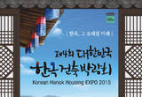 대한민국 한옥건축박람회 9일 영암서 개막,한옥 미래 비전 제시