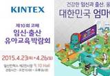 일산 킨텍스서 23일 개막 코베베이비페어에 기부천사 ‘션’의 특강