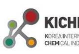 화학산업의 모든 것 선보이는「대한민국화학산업대전(KICHEM)」5월 6일 COEX서 개최