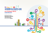 ‘미래성장의 동력'…2015 국제뿌리산업전시회 김대중컨벤션센터서 열려