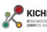 화학산업의 모든 것을 선보이는 대한민국화학산업대전 5월 6일 COEX서 개최