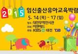 중부권 엄마 아빠위한 임신•출산•육아 정보가 한 곳에, ‘2015 대전 베이비페어’ 열려