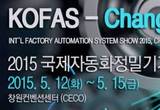 자동화산업을 한눈에,'2015 창원국제자동화정밀기기전'창원CECO서 열려