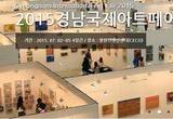 미술문화 이해증진 위한 2015 경남국제아트페어 개최