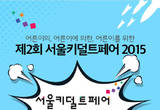 키덜트 붐을 일으킨 전시회, 제 2회 서울키덜트페어’22일 화려한 막 올린다.