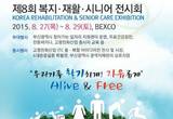 우리가족 헬스케어의 모든 것! 복지·재활·시니어 전시회 부산 벡스코서 개최