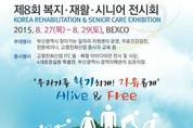 우리가족 헬스케어의 모든 것! 복지·재활·시니어 전시회 부산 벡스코서 개최