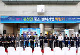 2015 충청권 중소․벤처기업 박람회 9월10일 서울 코엑스에서 개막