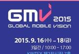 KOTRA, 亞 대표 모바일쇼‘2015 GMV’개최, ICT 분야 국내기업 총출동