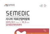 고령친화산업 흐름 한눈에, 2015시니어‧의료산업박람회 개최