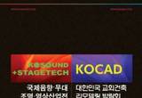 제13회 국제음향•무대•조명•영상산업전 11월4일 고양 KINTEX서 개최