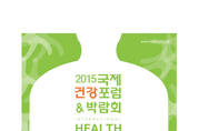 중국 본토 헬스케어 행사 제9차 국제건강포럼 및 박람회 대구서 개최
