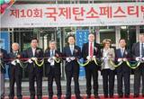 전북탄소산업 세계로..제10회 국제탄소페스티벌 성료