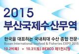 亞최고수준 수산종합전문 박람회,2015 부산국제수산무역EXPO 개최