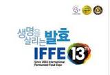 제13회 전주국제발효식품엑스포 막올라