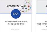 신발 섬유 패션 산업 새로운 트렌드 제시,2015 부산국제신발섬유패션전시회 열려
