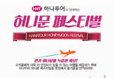 2015 하나투어 허니문 페스티벌, BWC 부산웨딩박람회 in 벡스코 열려