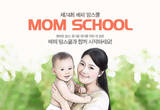 예비맘에게 꼭 필요한 육아정보 전달, 제74회 베페 맘스쿨 코엑스서 개최