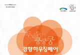 국내 최대 건축 전시회 2016 경향하우징페어 2월 24일 킨텍스서 개막