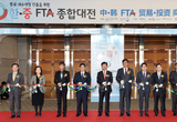 KOTRA, 한·중 FTA 종합대전열어 중국 내수시장 집중 공략